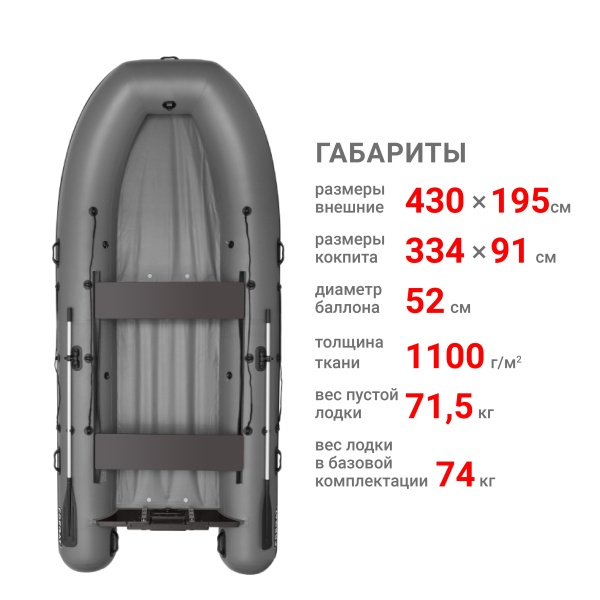 430 фм лайт джет/л/с Лодка (серый 94632)